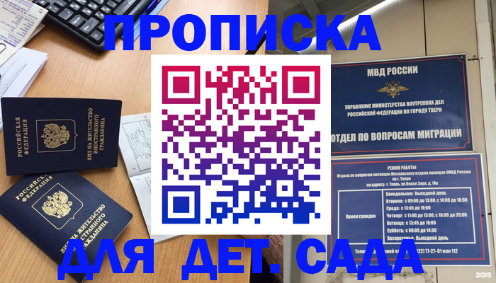 временная регистрация для школы в Сосновоборске